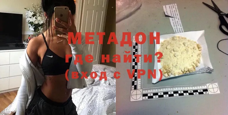 Метадон methadone  как найти закладки  Балей 